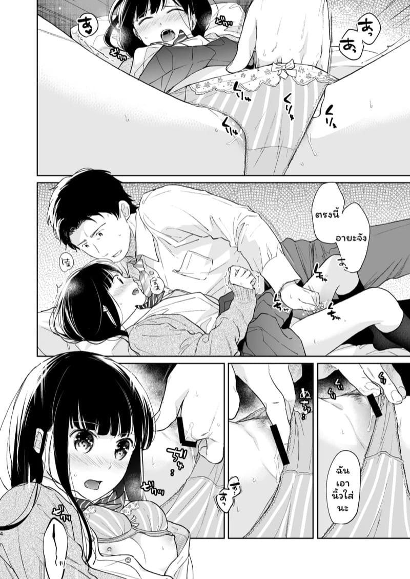 เสียงของหัวใจ 3.2